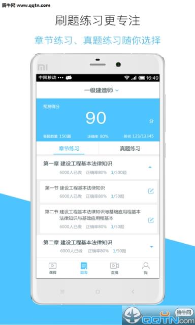 嗨学二建真题冲刺APP
