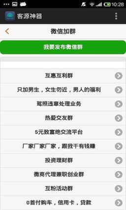 客源神器破解版