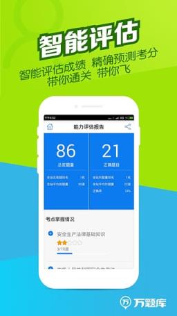 安全工程师万题库App