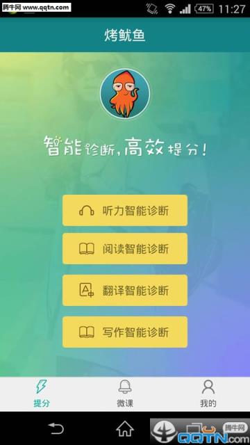 烤鱿鱼英语四六级APP