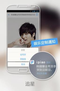 ipiao(明星八卦)app官方