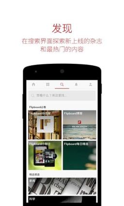 Flipboard 中国版