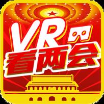 VR看两会app