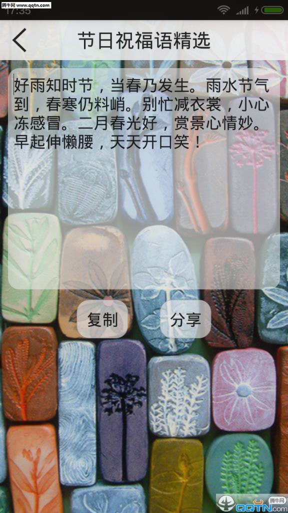 2021节日祝福语精选App