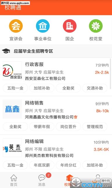河南就业网APP