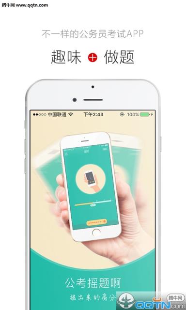 公考摇题啊APP