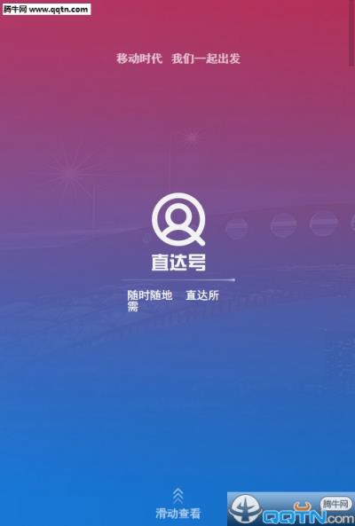 百度直达号App官方