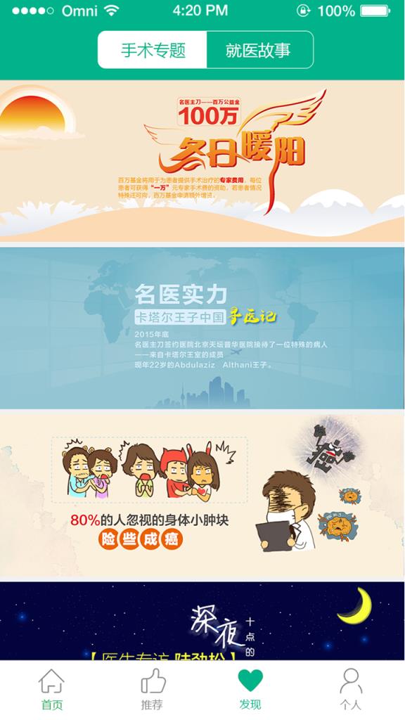 名医主刀APP官方下载