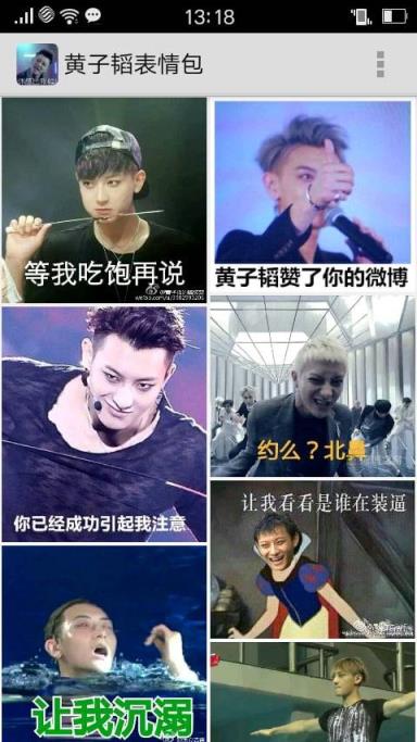 黄子韬表情包生成器app