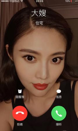 大嫂来电显示截图