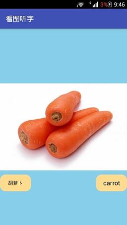 看图听字手机版下载