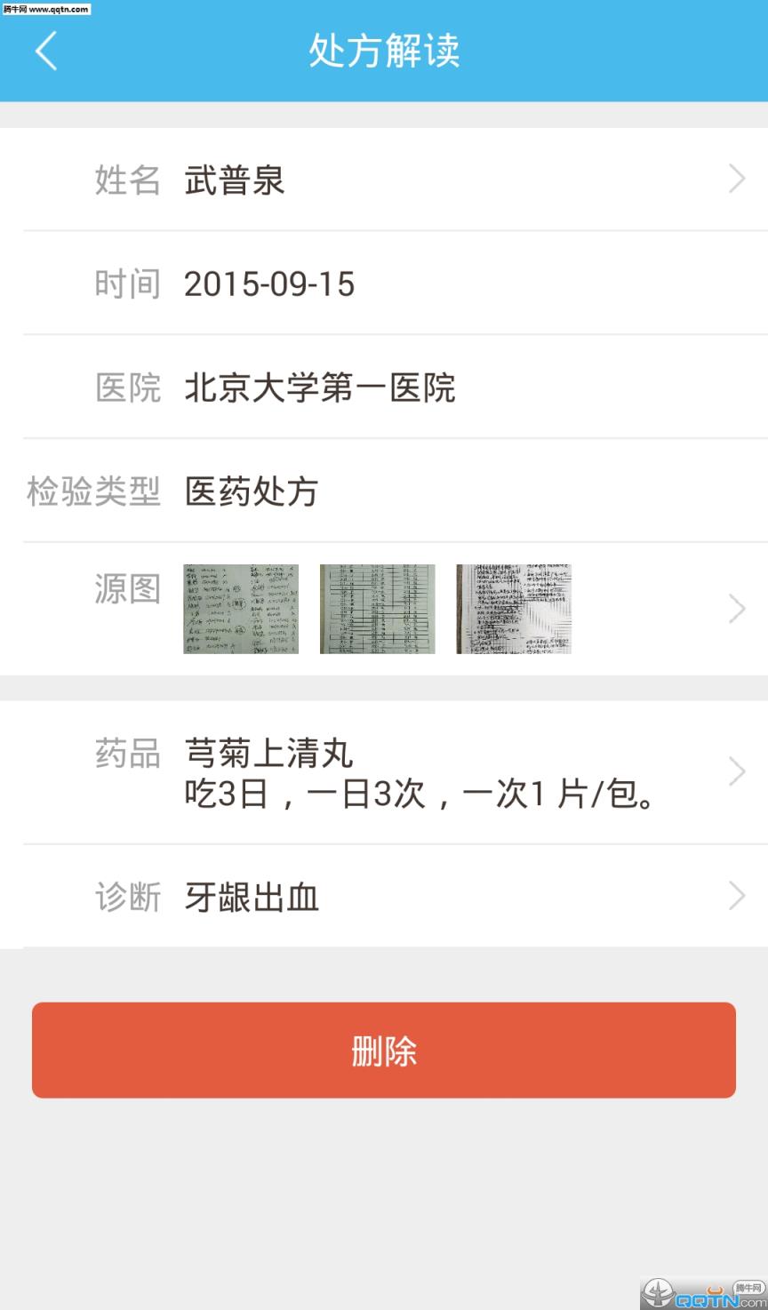 远洋妙医APP手机