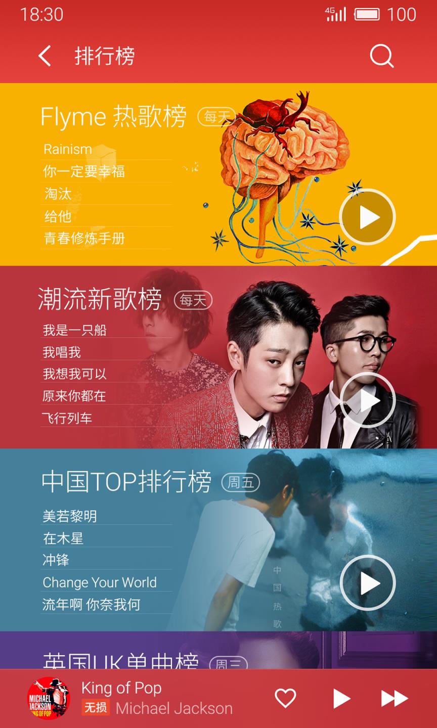 魅族音乐听歌识曲App