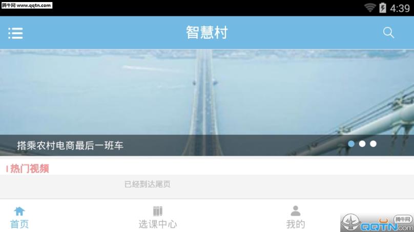 智惠村手机客户端下载