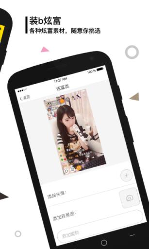 装b手帐APP