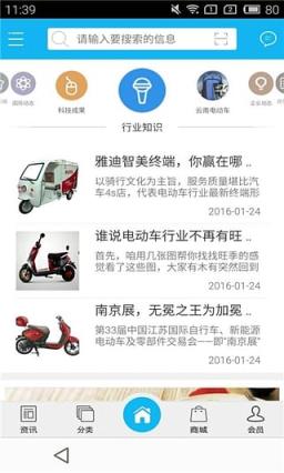 云南电动车市场手机版