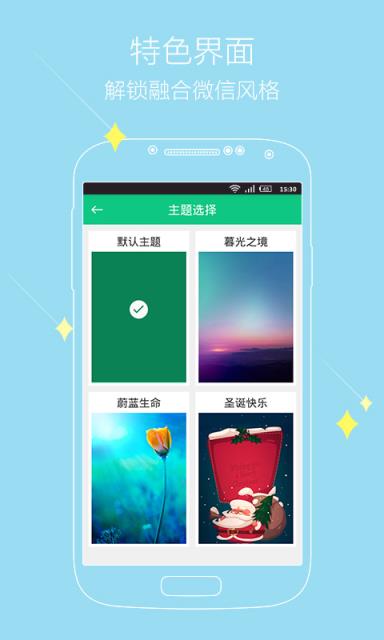 神指微信锁app