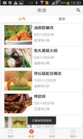 湖南小吃手机安卓版