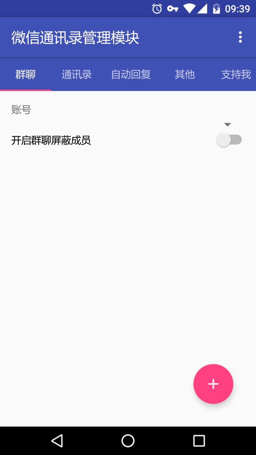 微信通讯录管理模块(WechatContactsManager)