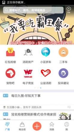 魅力汤阴app