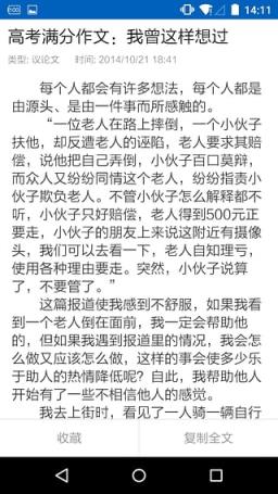 高考作文范文App