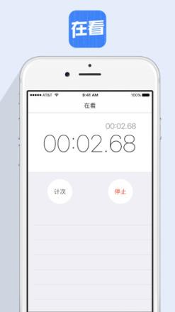 在看APP(计时器)