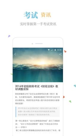 高顿题库会计职称题库App