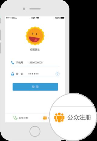 昭阳医生APP
