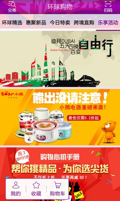 环球购物安卓APP