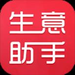生意助手APP官方