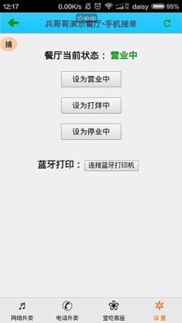 三餐助手app