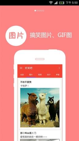 好笑吧安卓版app