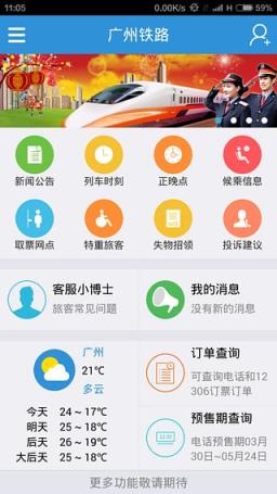 广州铁路APP客户端官方