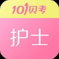 护士执业资格官方版