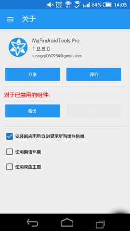 后台禁用神器破解版