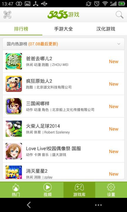 5253手游网客户端