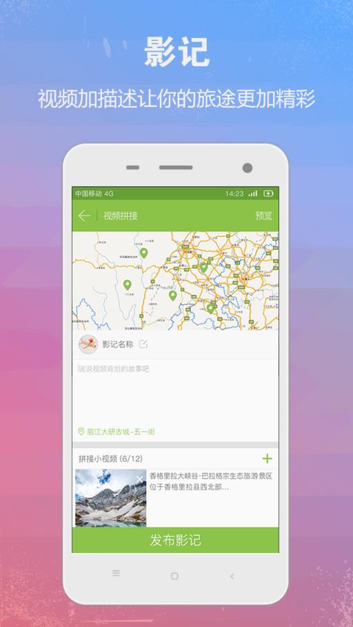 十秒旅行APP官方