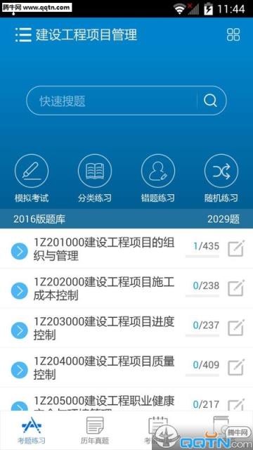 2021一级建造师APP官方