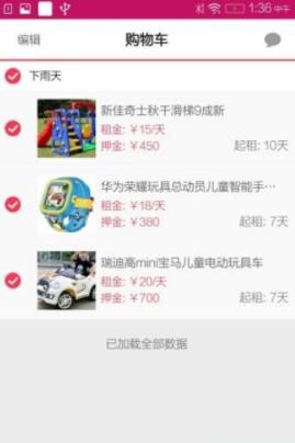 趣分享App手机版