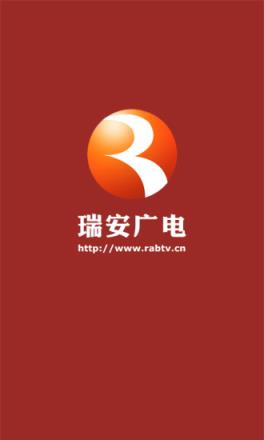 瑞安广电App官方