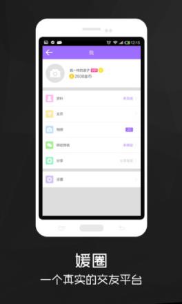 媛圈APP官方