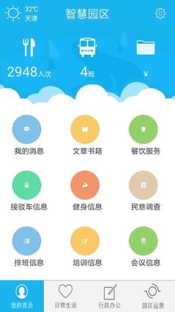 掌上园区安卓客户端