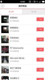 二手易物平台app