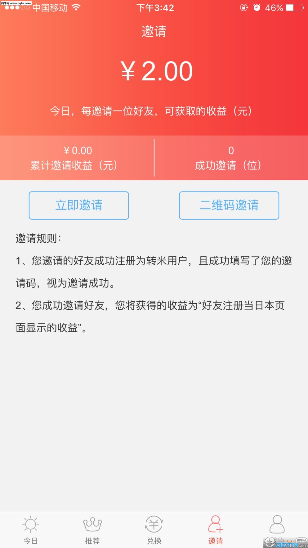 转米APP手机版