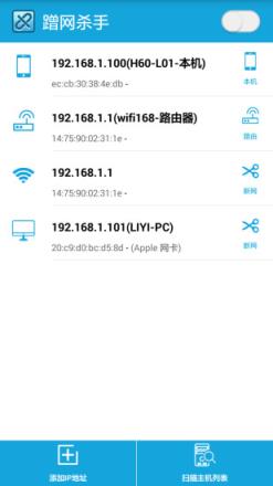蹭网杀手去广告版