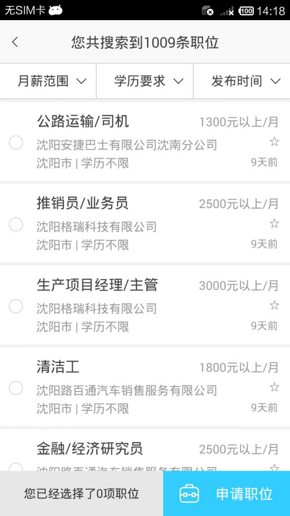北方就业通APP