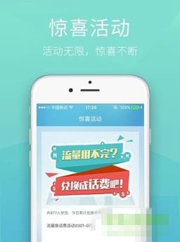 龙腾流量app破解版