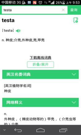 全医药学大词典安卓版