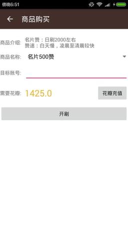 栀子刷赞神器破解版