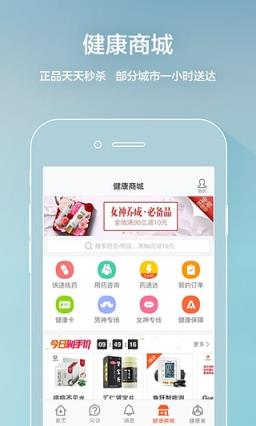 平安好医生走一走计步器免费下载